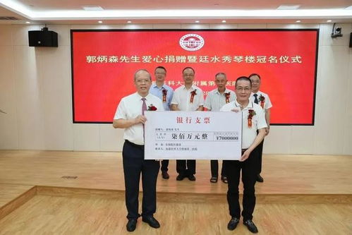 鸿星尔克再捐赠1亿元 柏斯音乐集团向南安认捐2000万元 郭炳森捐700万元支持福医二院建设