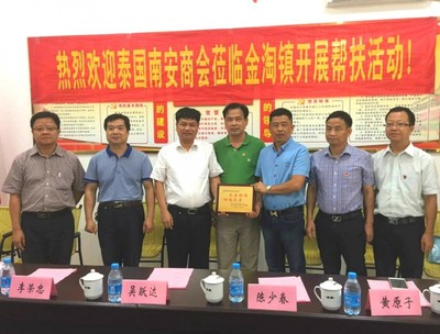 百会帮百村丨泰国南安商会到深埯村开展帮扶活动