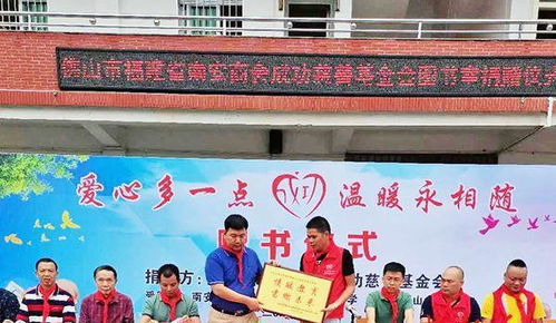 南安商会慈善基金会赠书活动在西峰小学成功举行