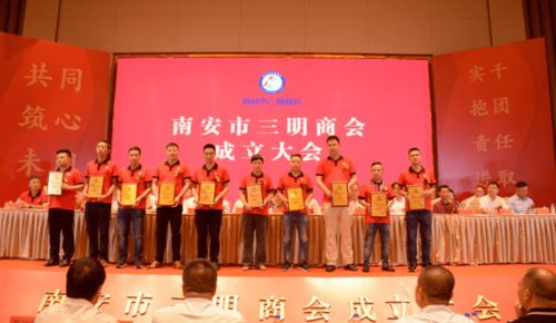 凝聚乡情，共创未来 南安市三明商会正式成立，陆海鸥当选首届会长